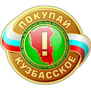 Официальный логотип акции «Покупай Кузбасское»