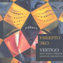 Итальянский писатель Умберто Эко, книга «Vertigo: Круговорот образов, понятий, предметов»